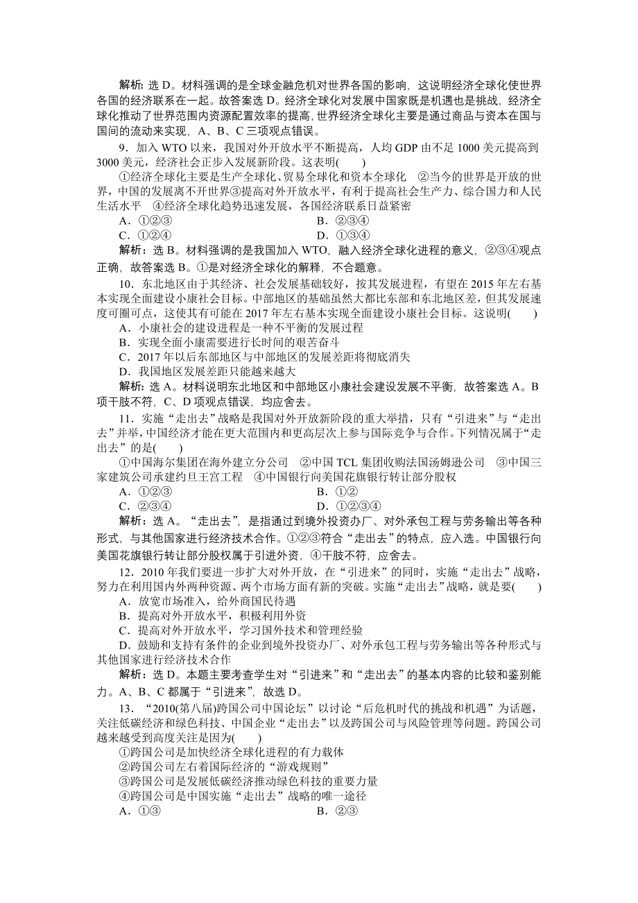 2011届高三政治二轮复习专题专题四专题模拟训练.doc_第3页