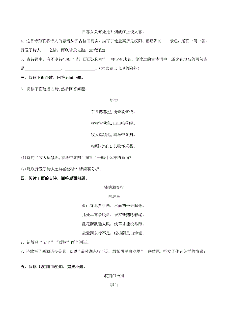 2020-2021学年八年级语文上学期期中专项复习 诗歌鉴赏（含解析） 新人教版.docx_第2页