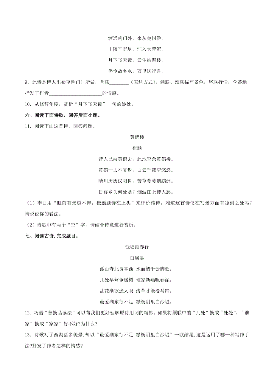 2020-2021学年八年级语文上学期期中专项复习 诗歌鉴赏（含解析） 新人教版.docx_第3页