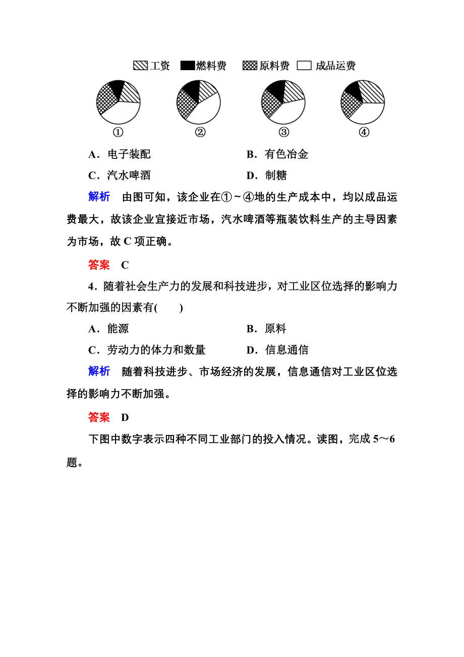 《名师一号》2014-2015学年高中地理人教版同步练习必修二 双基限时练10.doc_第2页