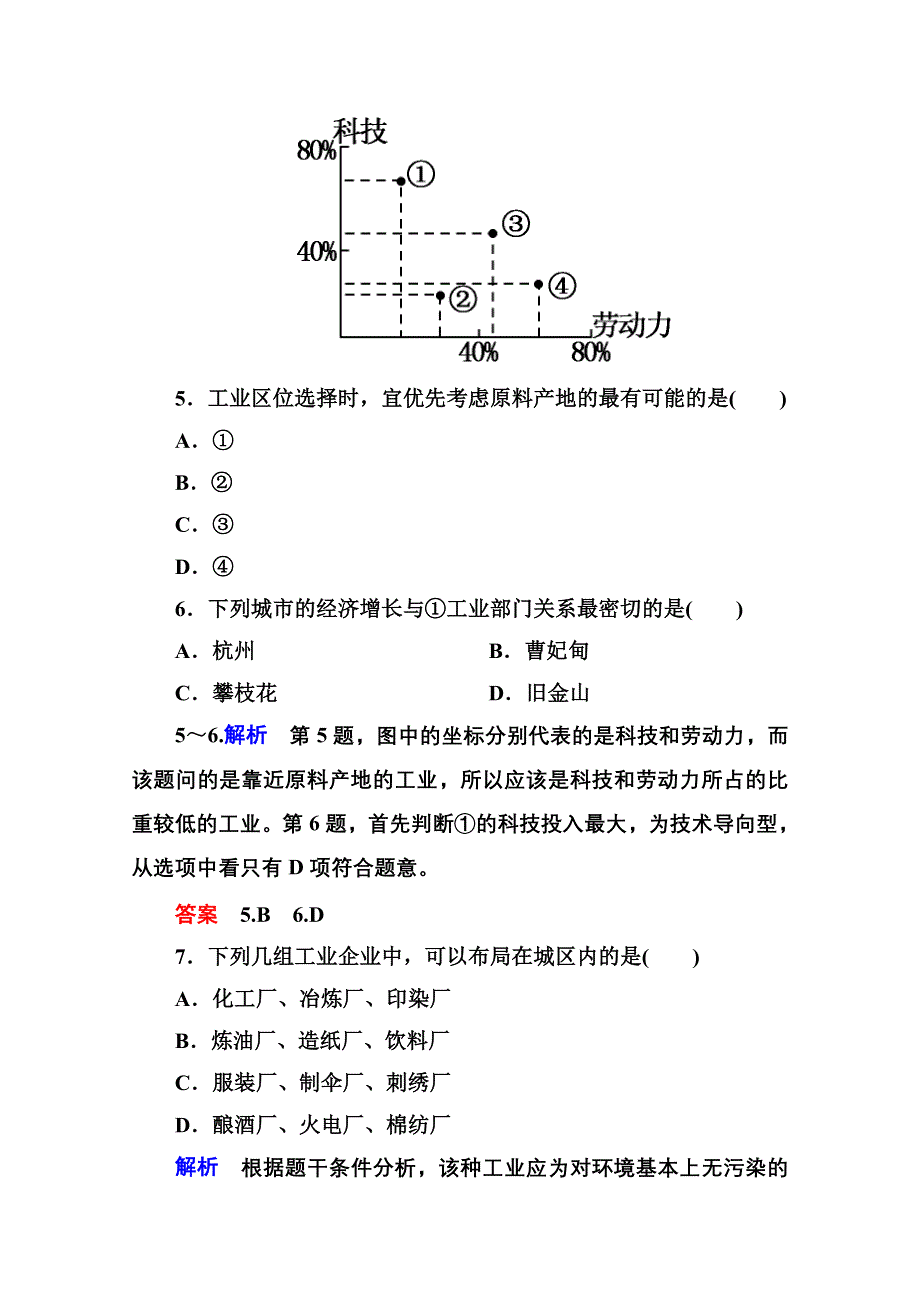 《名师一号》2014-2015学年高中地理人教版同步练习必修二 双基限时练10.doc_第3页