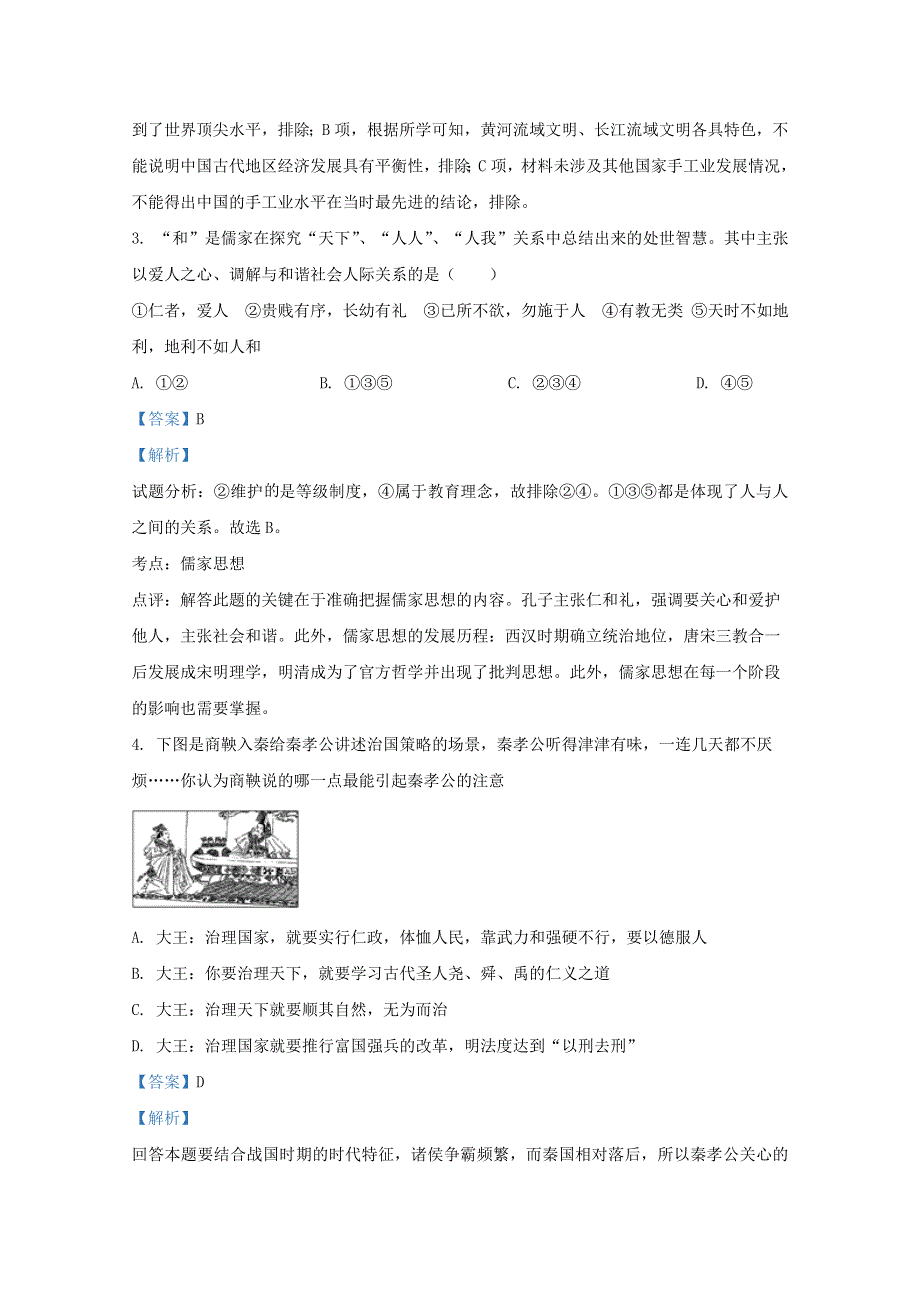 云南省昆明第十六中学2020-2021学年高一历史上学期期中试题（含解析）.doc_第2页