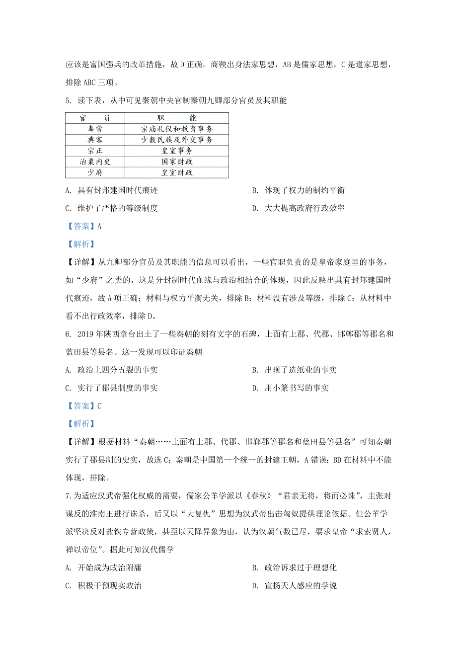 云南省昆明第十六中学2020-2021学年高一历史上学期期中试题（含解析）.doc_第3页