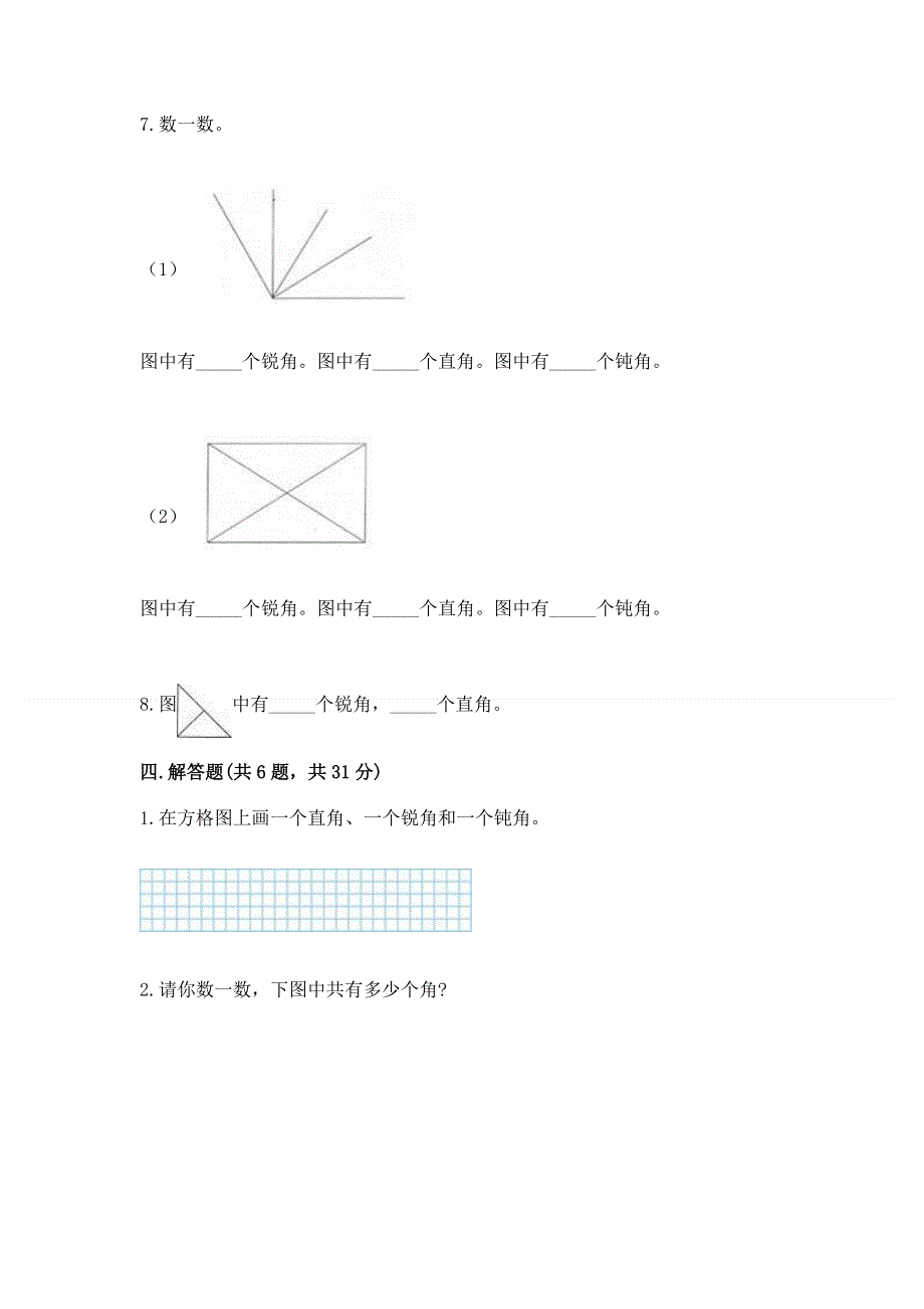 小学二年级数学知识点《角的初步认识》必刷题精品（全国通用）.docx_第3页