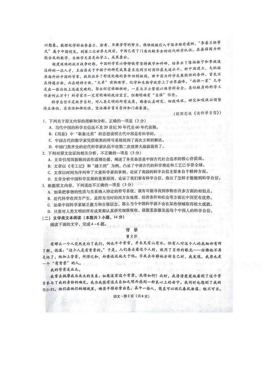 云南省昆明第一中学2018届高三第八次月考语文试卷 扫描版含答案.doc_第1页