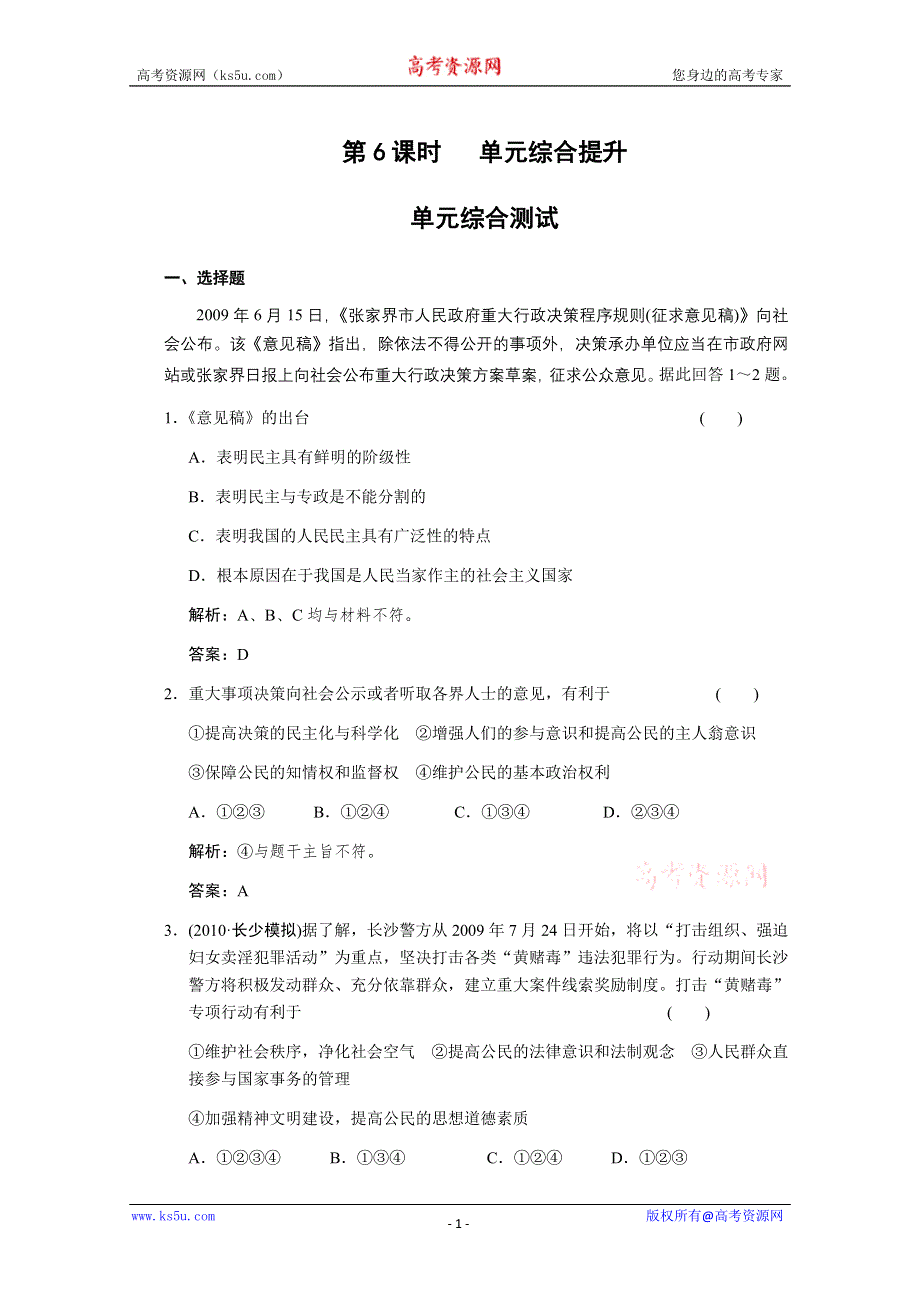 2011届高三政治一轮测试：我国的国家制度（6）.doc_第1页