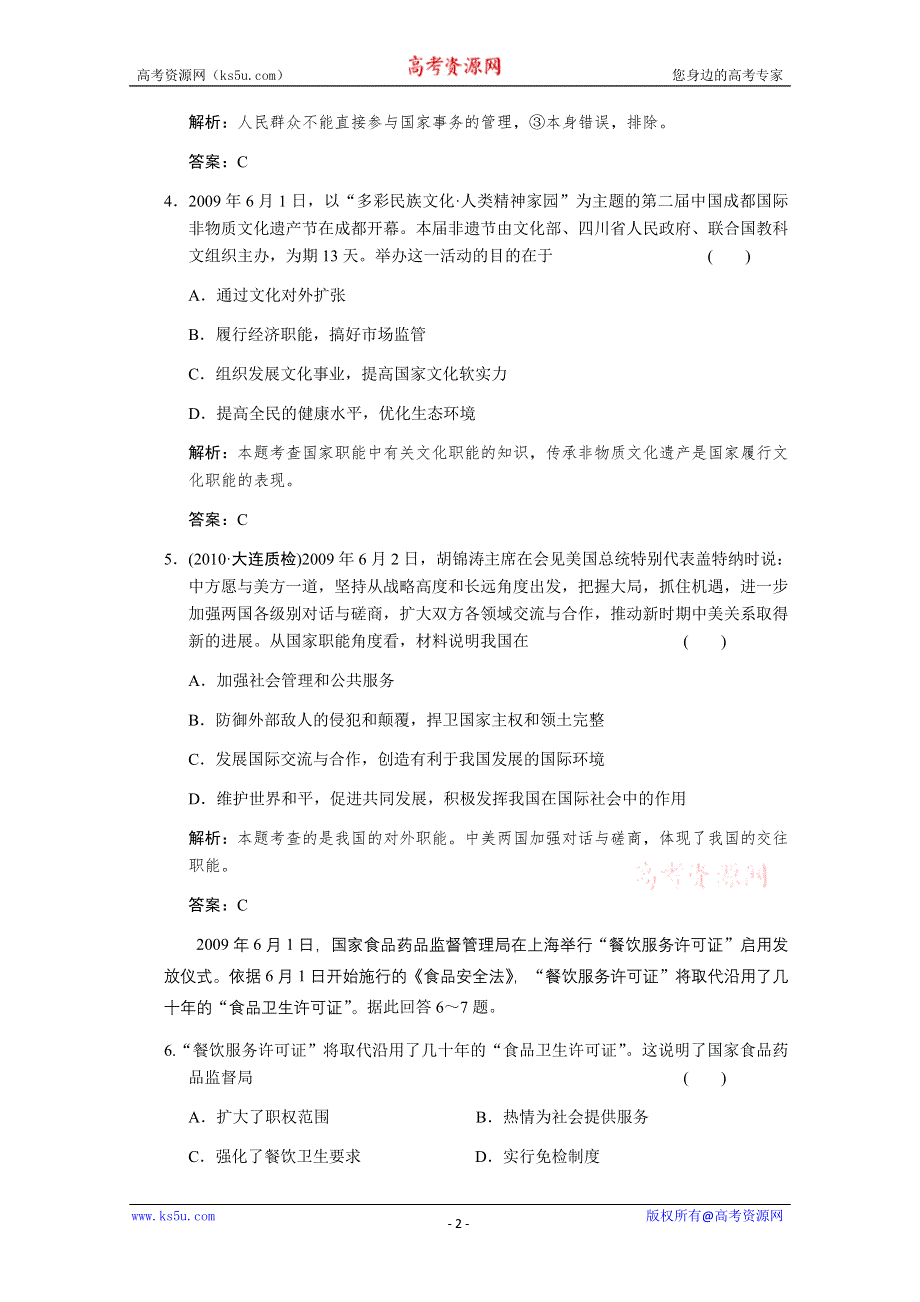 2011届高三政治一轮测试：我国的国家制度（6）.doc_第2页