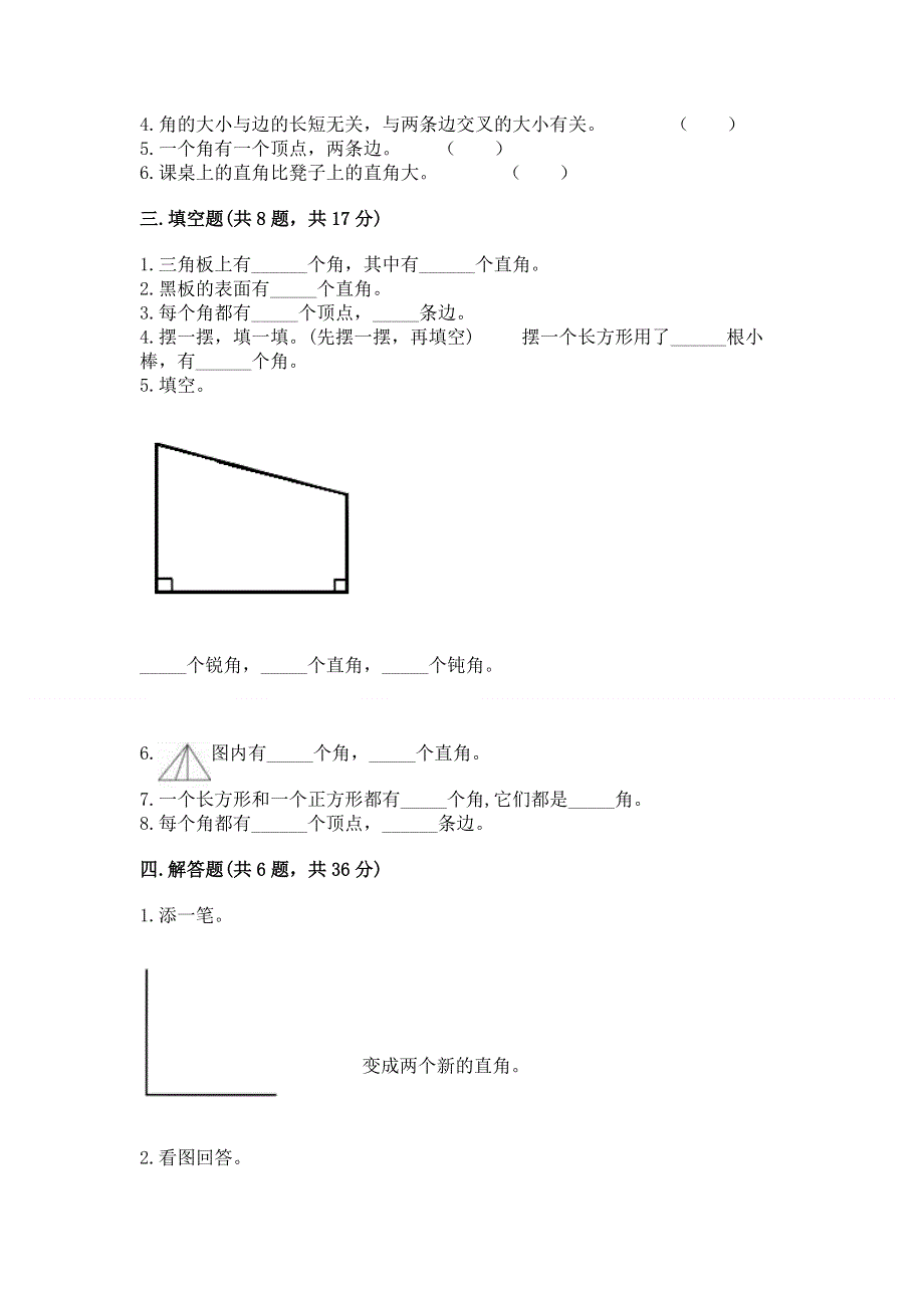 小学二年级数学知识点《角的初步认识》必刷题精品有答案.docx_第2页