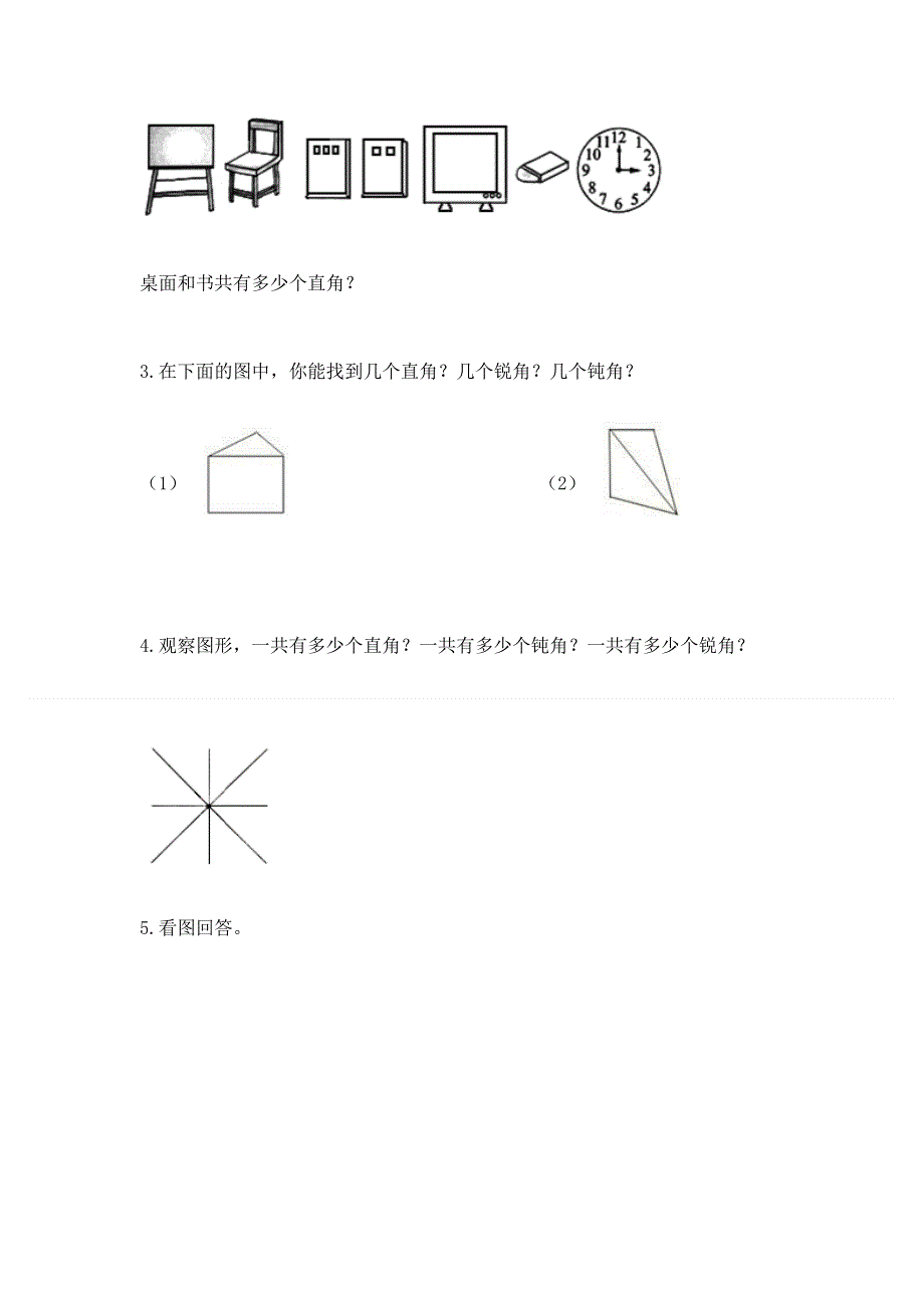 小学二年级数学知识点《角的初步认识》必刷题精品有答案.docx_第3页