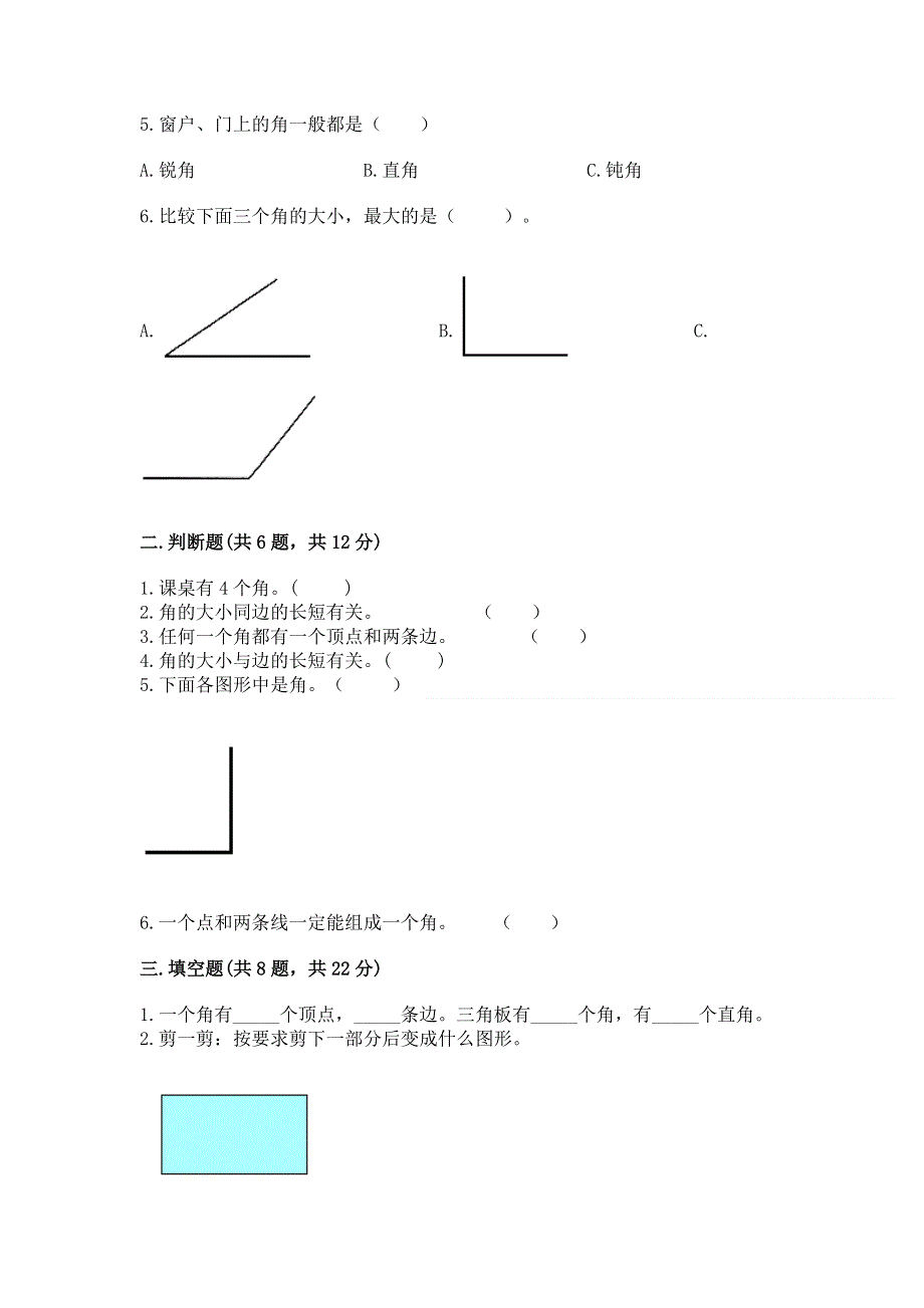 小学二年级数学知识点《角的初步认识》必刷题精品（a卷）.docx_第2页