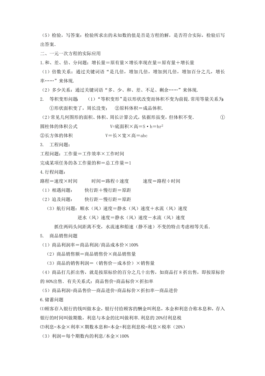 七年级数学上册 第五章 一元一次方程知识归纳 （新版）北师大版.doc_第2页