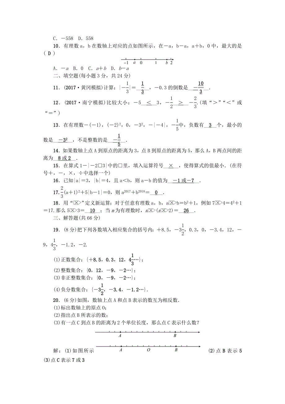 七年级数学上册 第二章 有理数及其运算检测题 （新版）北师大版.doc_第2页