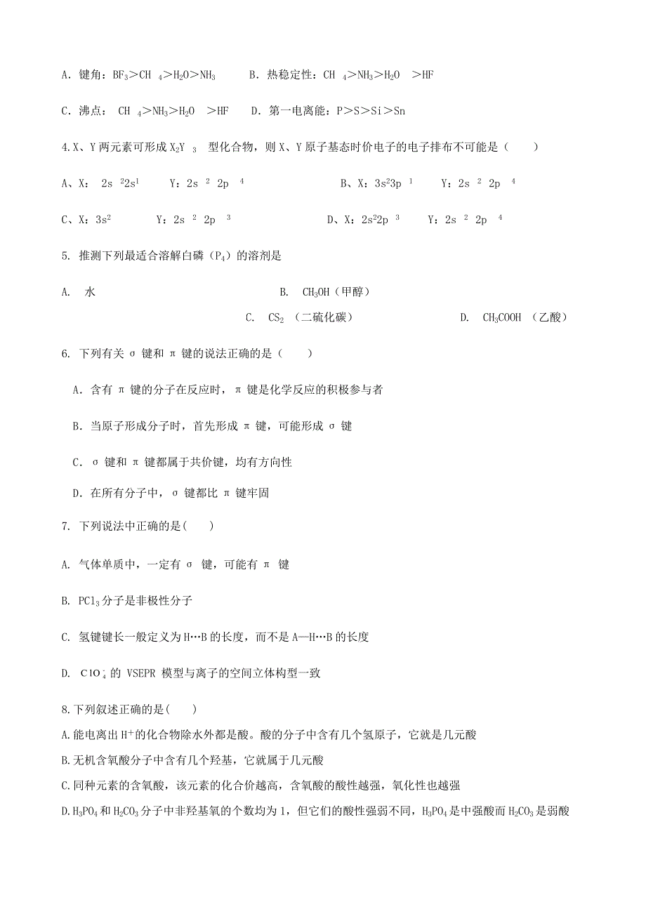 四川省内江市第六中学2020-2021学年高二化学上学期第一次月考试题.doc_第2页