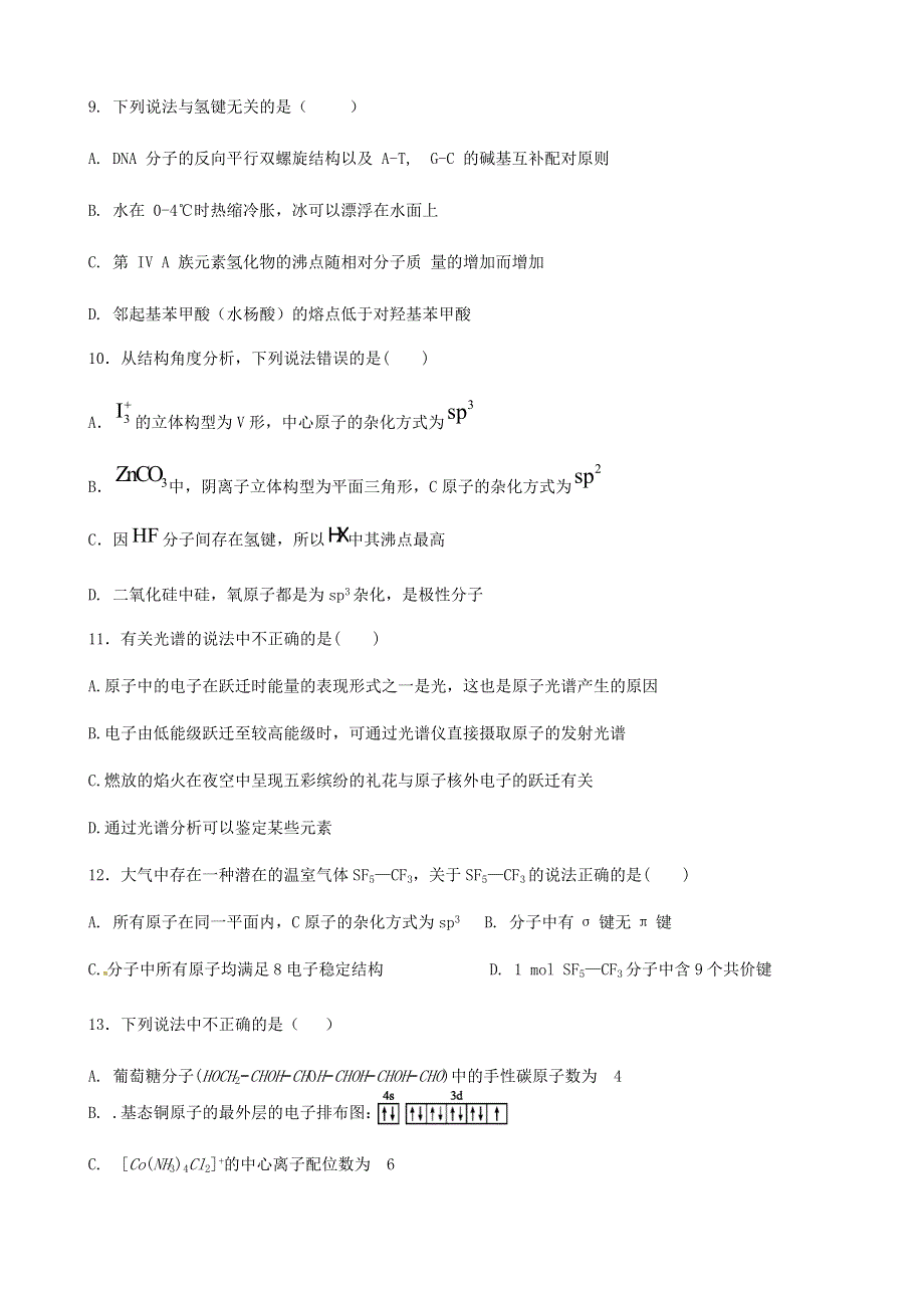 四川省内江市第六中学2020-2021学年高二化学上学期第一次月考试题.doc_第3页