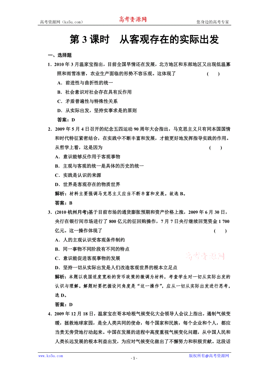 2011届高三政治一轮测试：唯物论（3）.doc_第1页