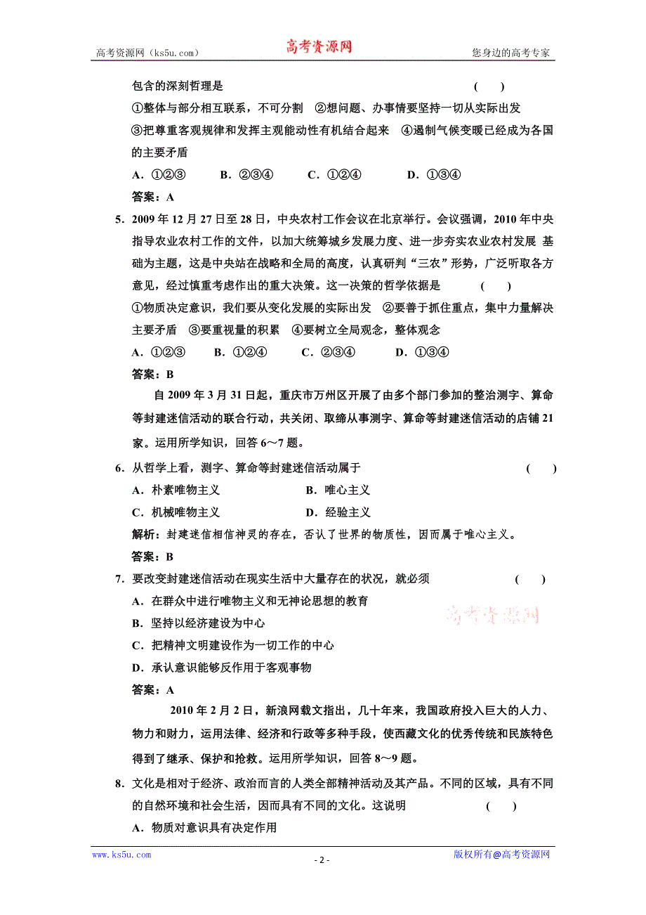 2011届高三政治一轮测试：唯物论（3）.doc_第2页