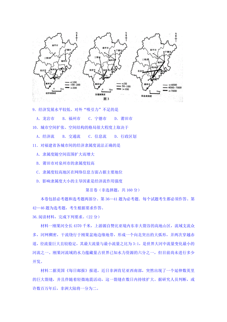 云南省昆明第一中学2018届高三第八次月考文综地理试卷 WORD版含解析.doc_第3页