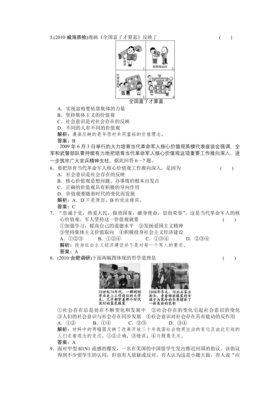 2011届高三政治一轮测试：人生观和价值观（4）.doc_第2页