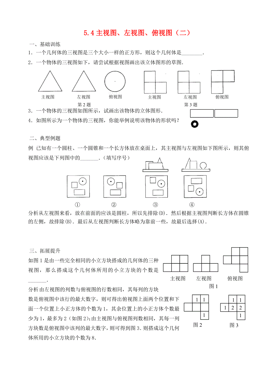 七年级数学上册 第五章 走进图形世界 5.doc_第1页