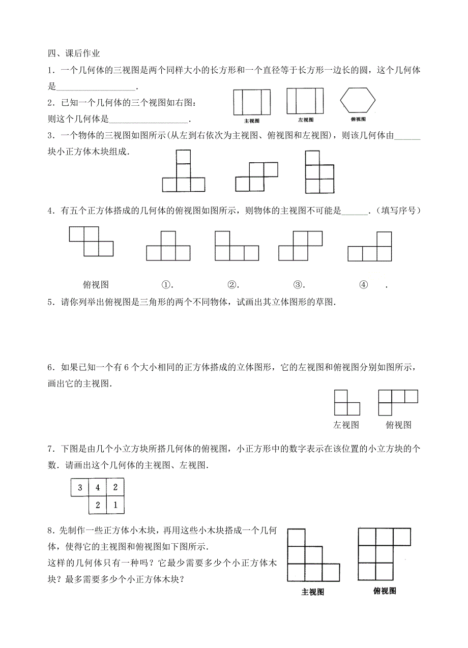 七年级数学上册 第五章 走进图形世界 5.doc_第2页