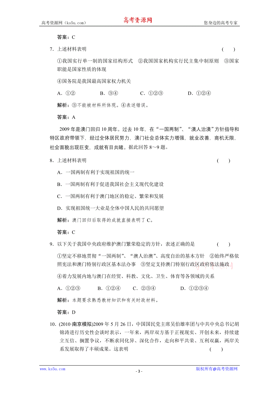 2011届高三政治一轮测试：我国的国家制度（3）.doc_第3页