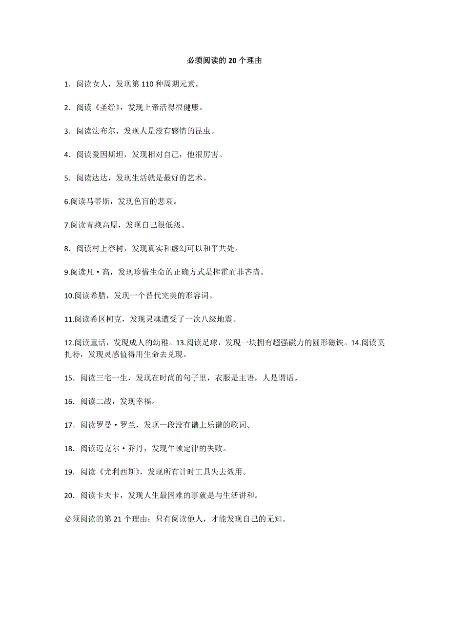 2013学年高一优秀阅读材料之励志篇（二）：必须阅读的20个理由.doc_第1页