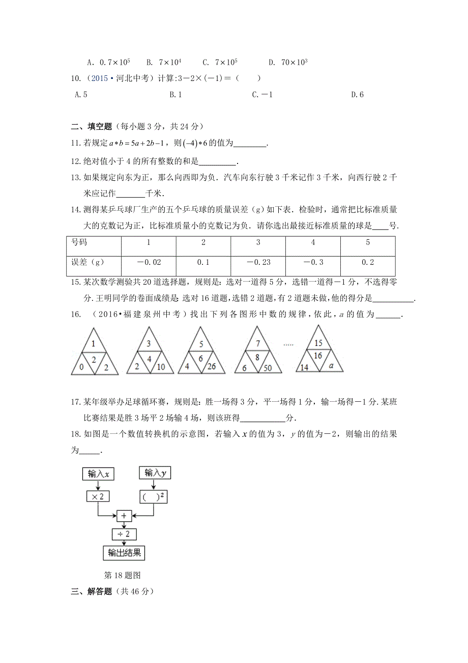 七年级数学上册 第二章 有理数及其运算检测题（含解析）（新版）北师大版.doc_第2页