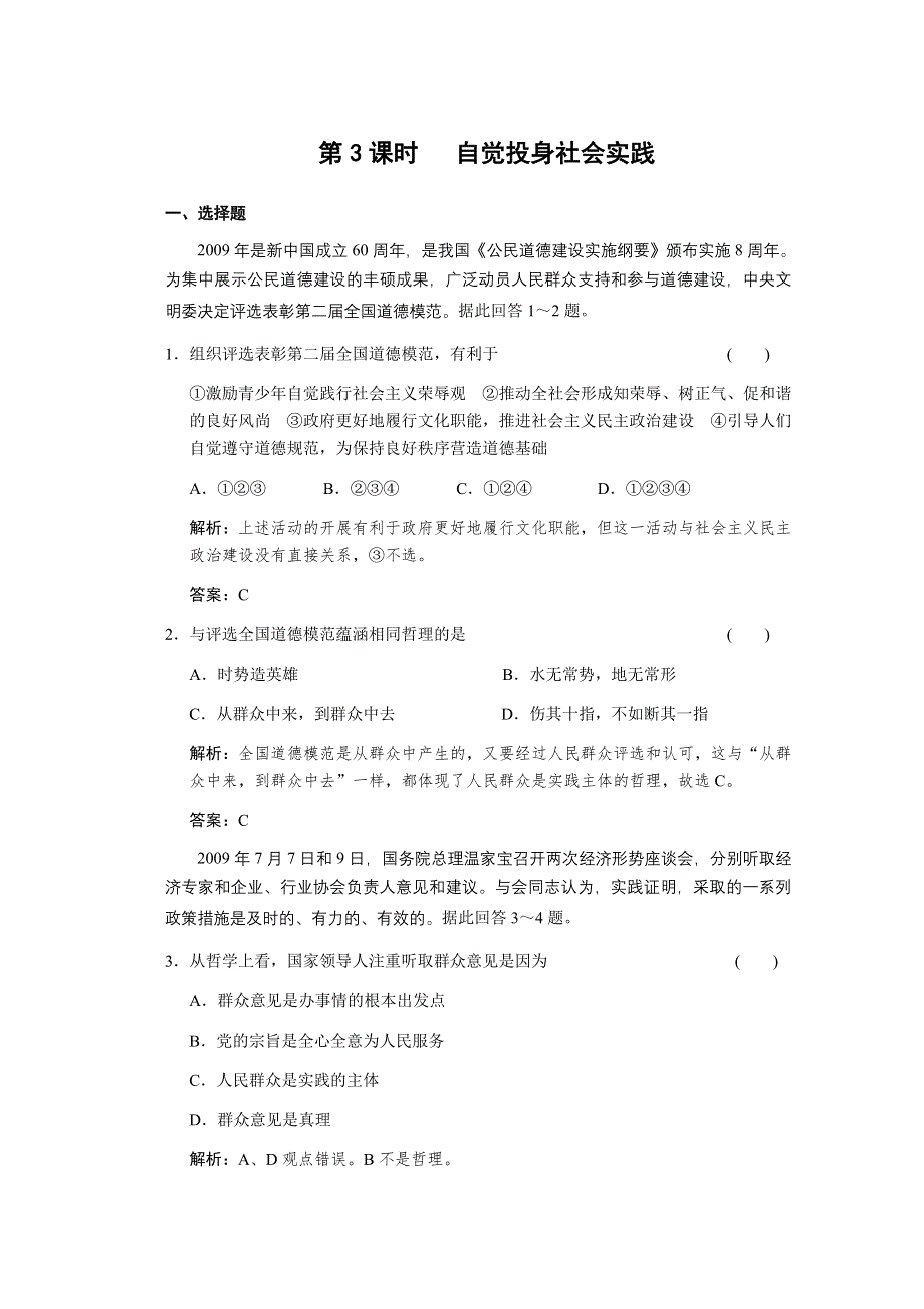 2011届高三政治一轮测试：人生观和价值观（3）.doc_第1页