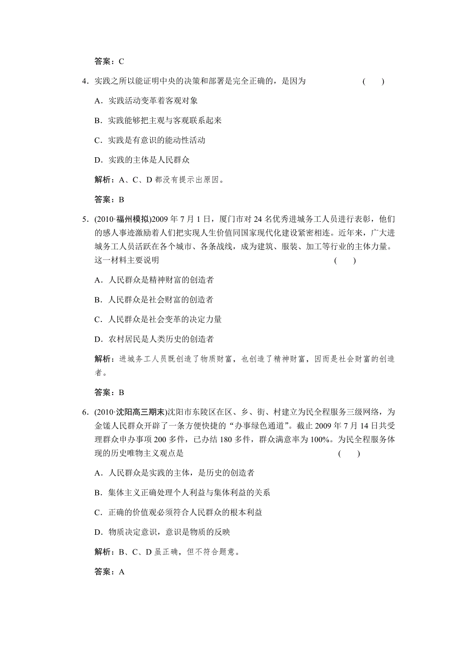 2011届高三政治一轮测试：人生观和价值观（3）.doc_第2页