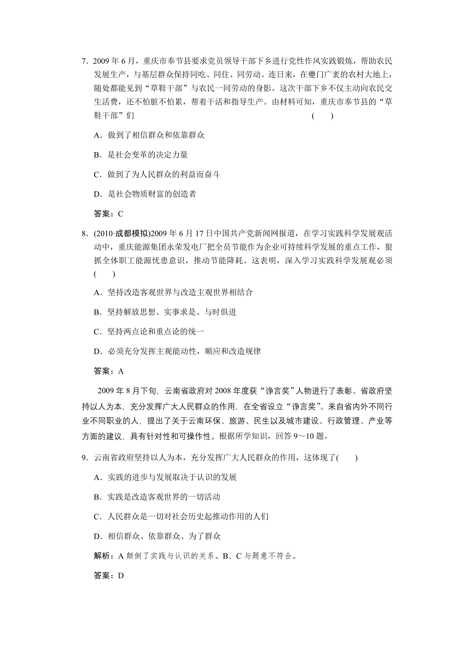 2011届高三政治一轮测试：人生观和价值观（3）.doc_第3页