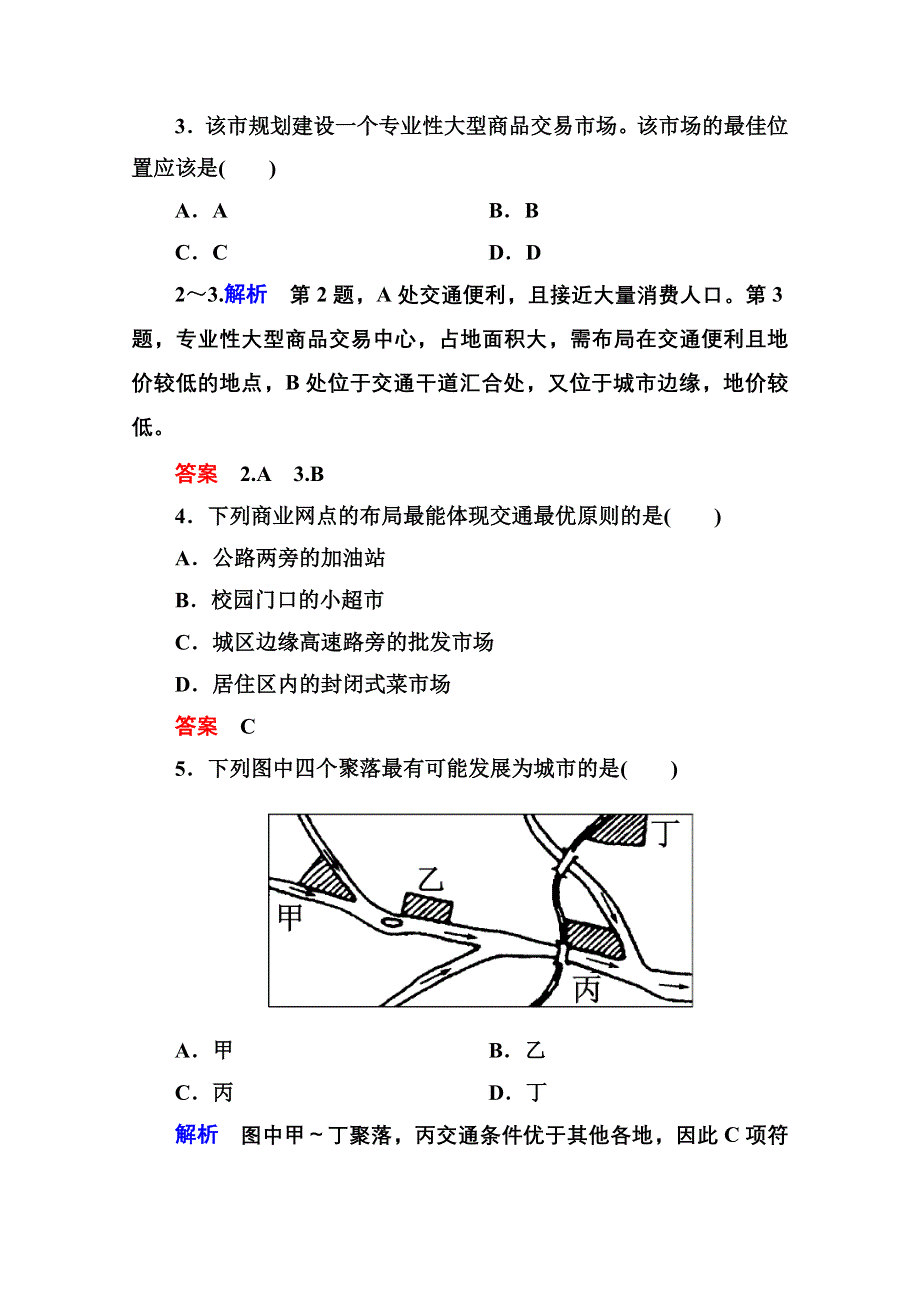 《名师一号》2014-2015学年高中地理人教版同步练习必修二 双基限时练14.doc_第2页