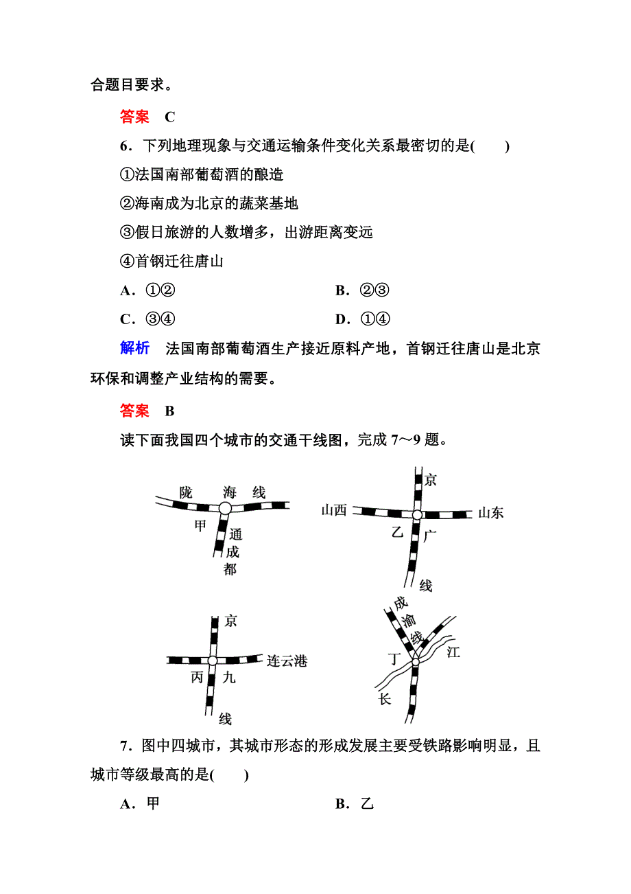 《名师一号》2014-2015学年高中地理人教版同步练习必修二 双基限时练14.doc_第3页