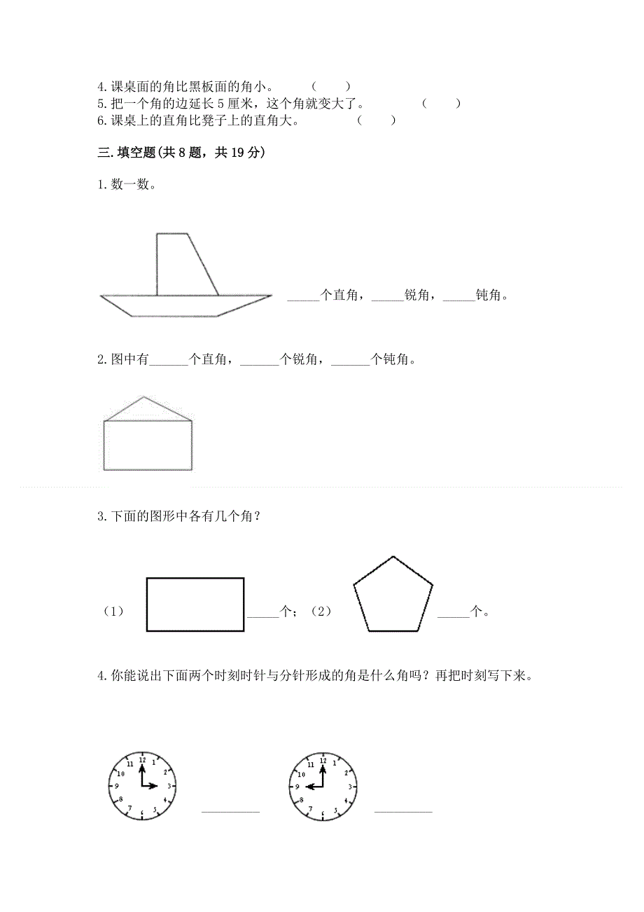 小学二年级数学知识点《角的初步认识》必刷题答案免费.docx_第2页