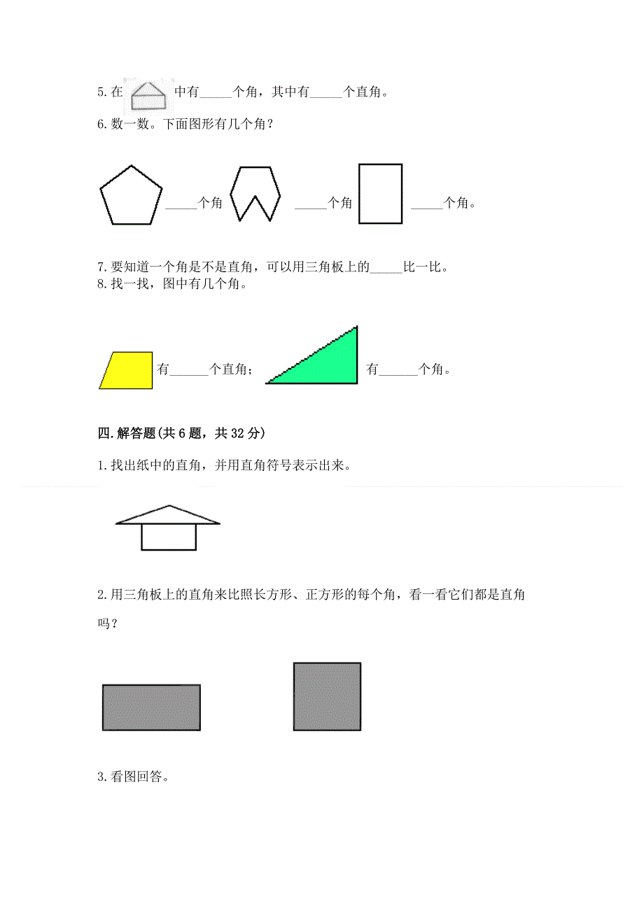 小学二年级数学知识点《角的初步认识》必刷题答案免费.docx_第3页