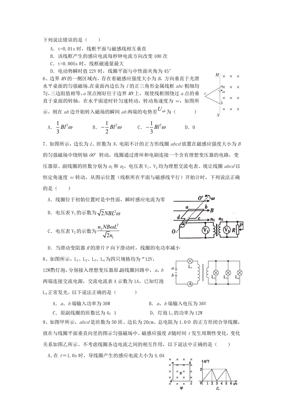 四川省内江市第六中学2020-2021学年高二物理下学期第一次月考（4月）试题.doc_第2页