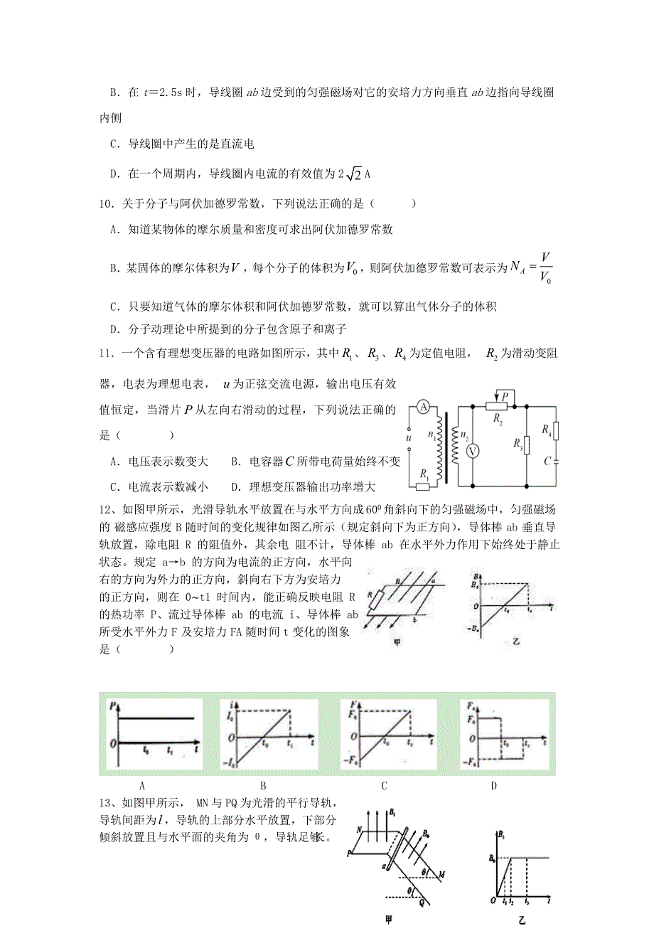 四川省内江市第六中学2020-2021学年高二物理下学期第一次月考（4月）试题.doc_第3页