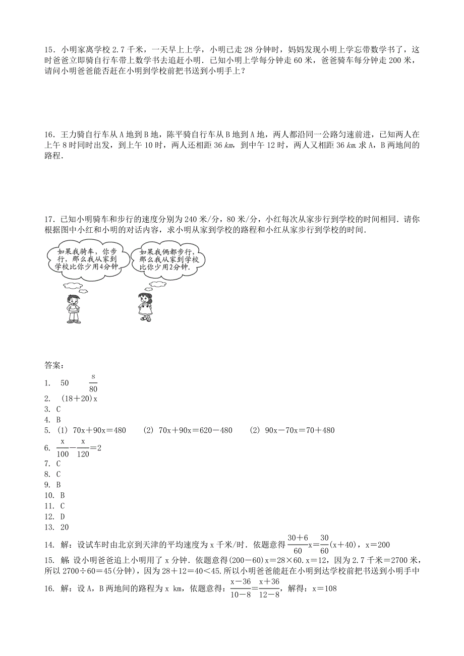 七年级数学上册 第五章 一元一次方程6 应用一元一次方程——追赶小明同步练习 （新版）北师大版.doc_第2页