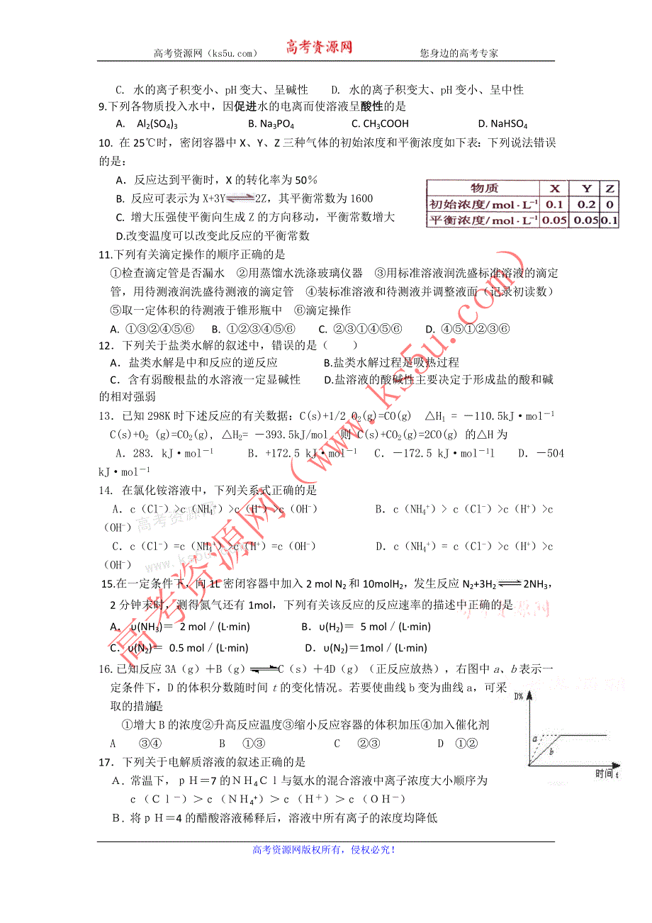 云南省易门一中2012-2013学年高二下学期期末教学质量检测化学试题 WORD版含答案.doc_第2页