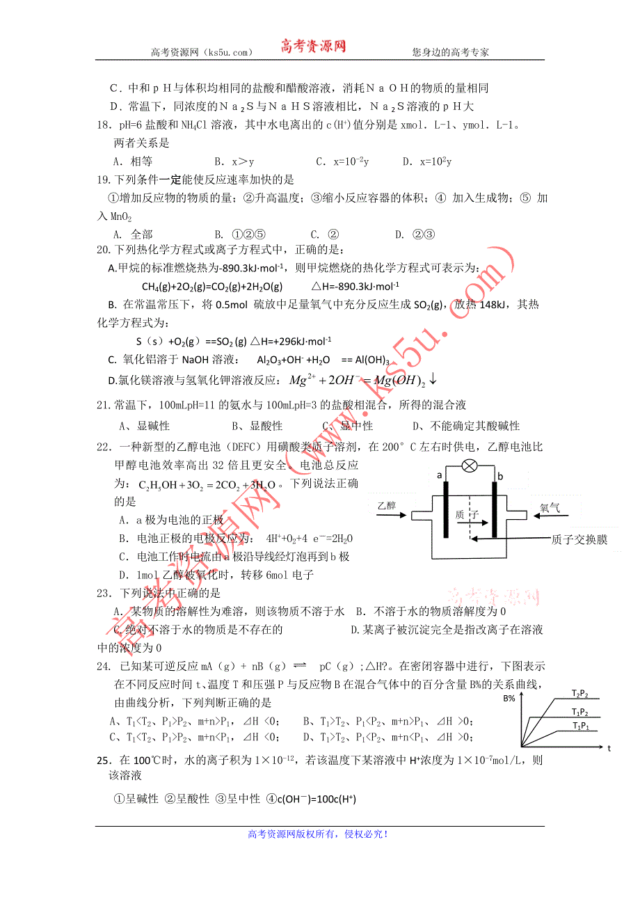 云南省易门一中2012-2013学年高二下学期期末教学质量检测化学试题 WORD版含答案.doc_第3页