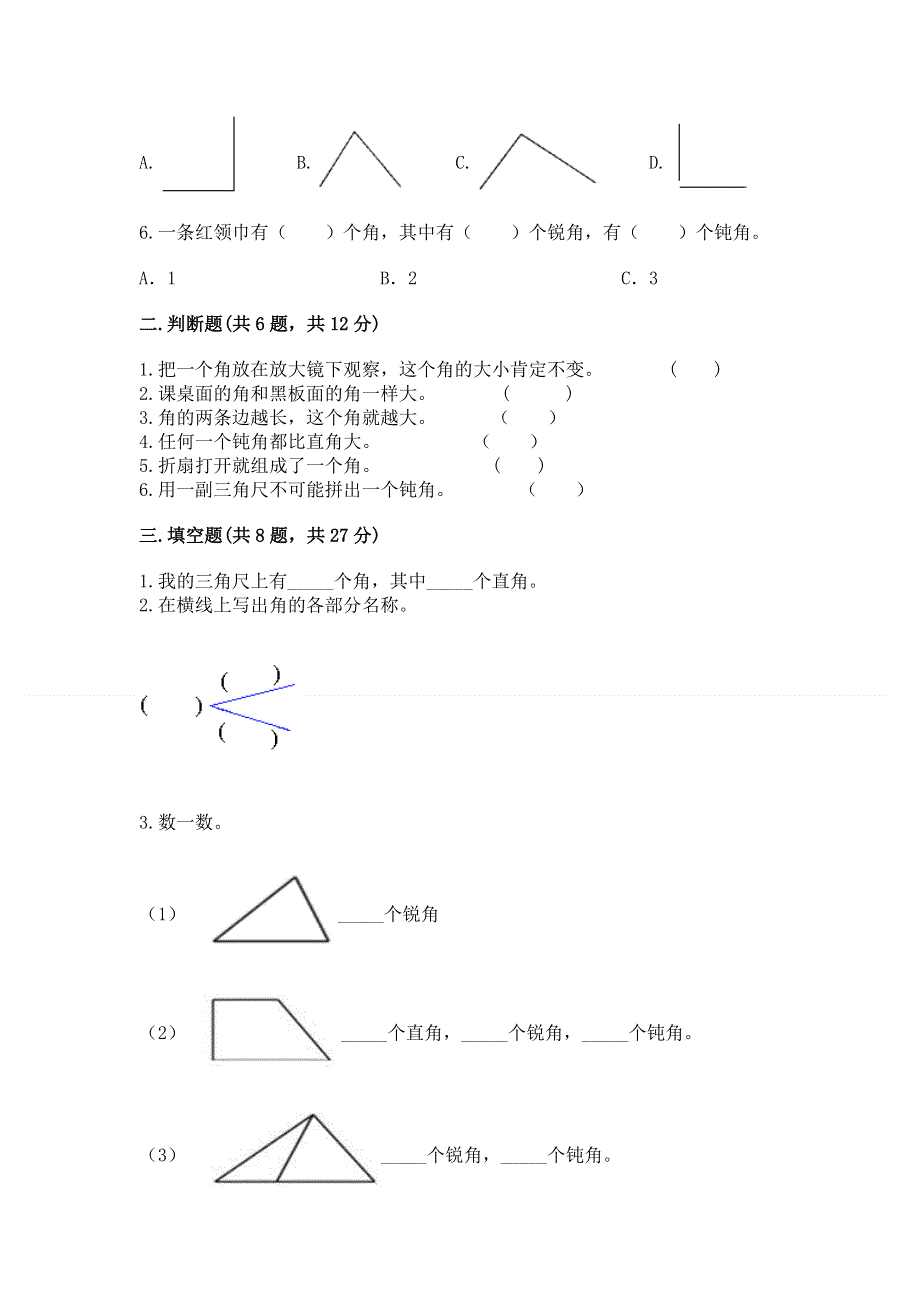 小学二年级数学知识点《角的初步认识》必刷题精品（全优）.docx_第2页