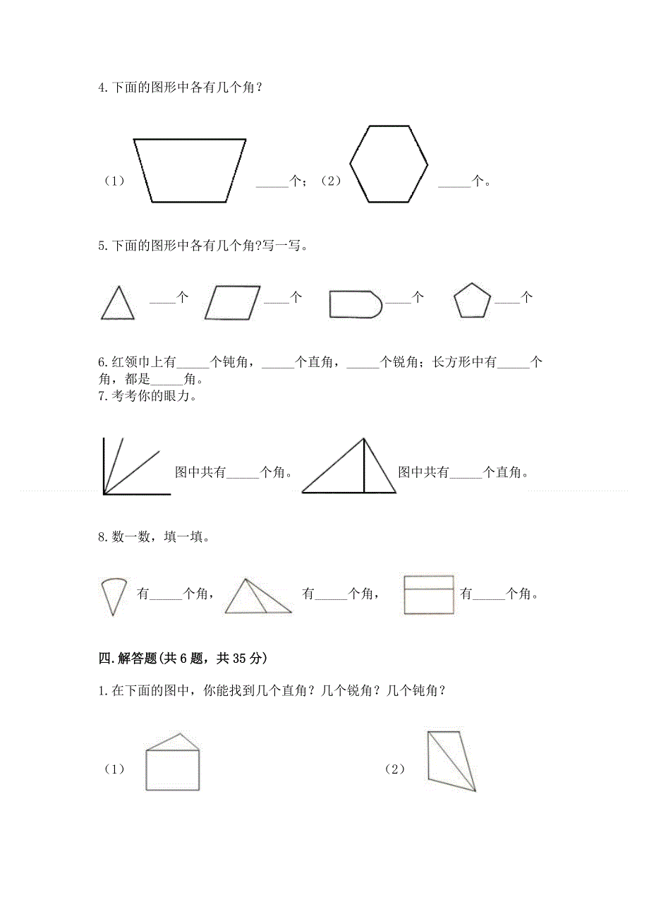 小学二年级数学知识点《角的初步认识》必刷题精品（全优）.docx_第3页