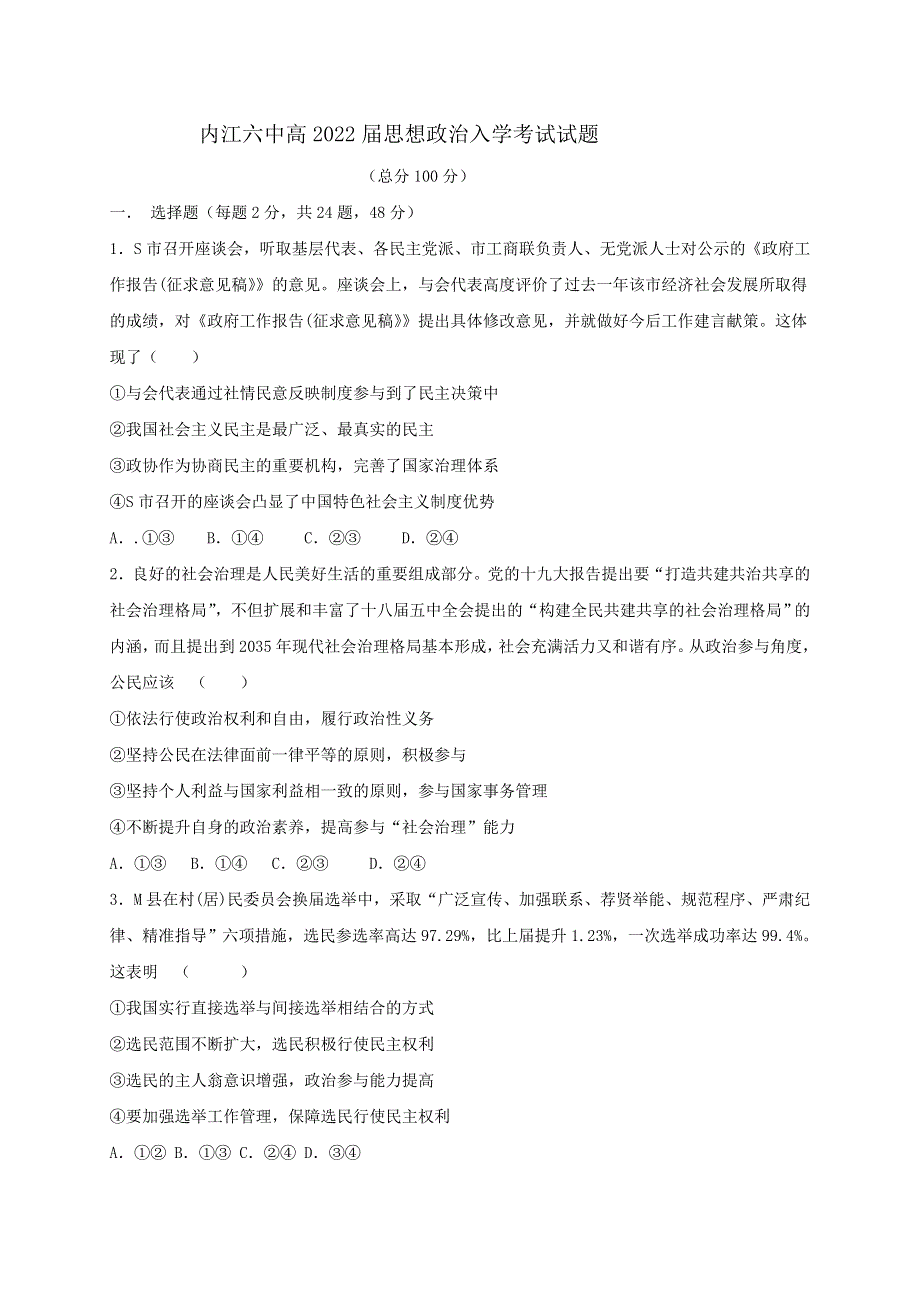 四川省内江市第六中学2020-2021学年高二上学期开学考试政治试题 WORD版含答案.doc_第1页