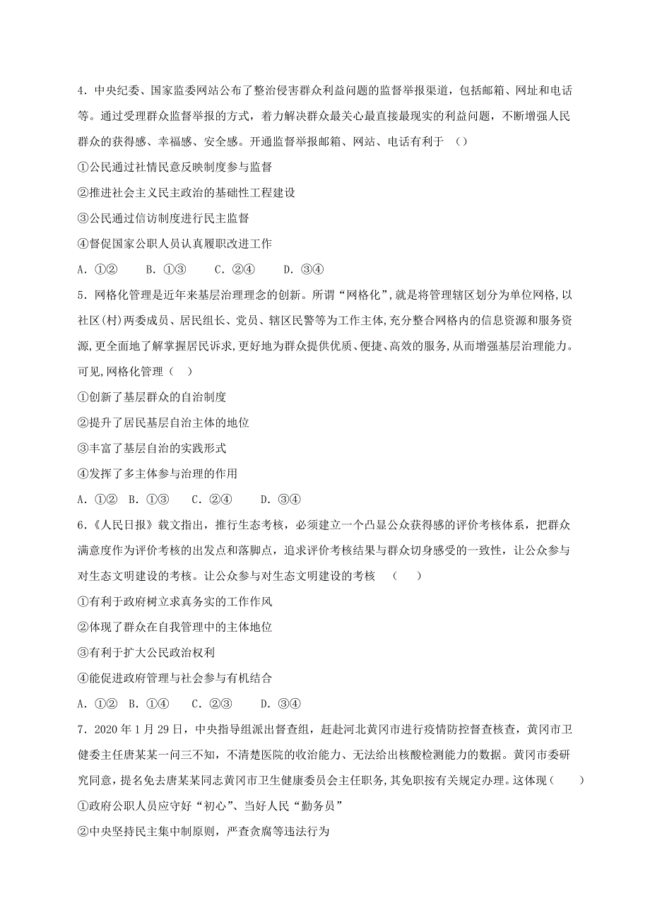 四川省内江市第六中学2020-2021学年高二上学期开学考试政治试题 WORD版含答案.doc_第2页