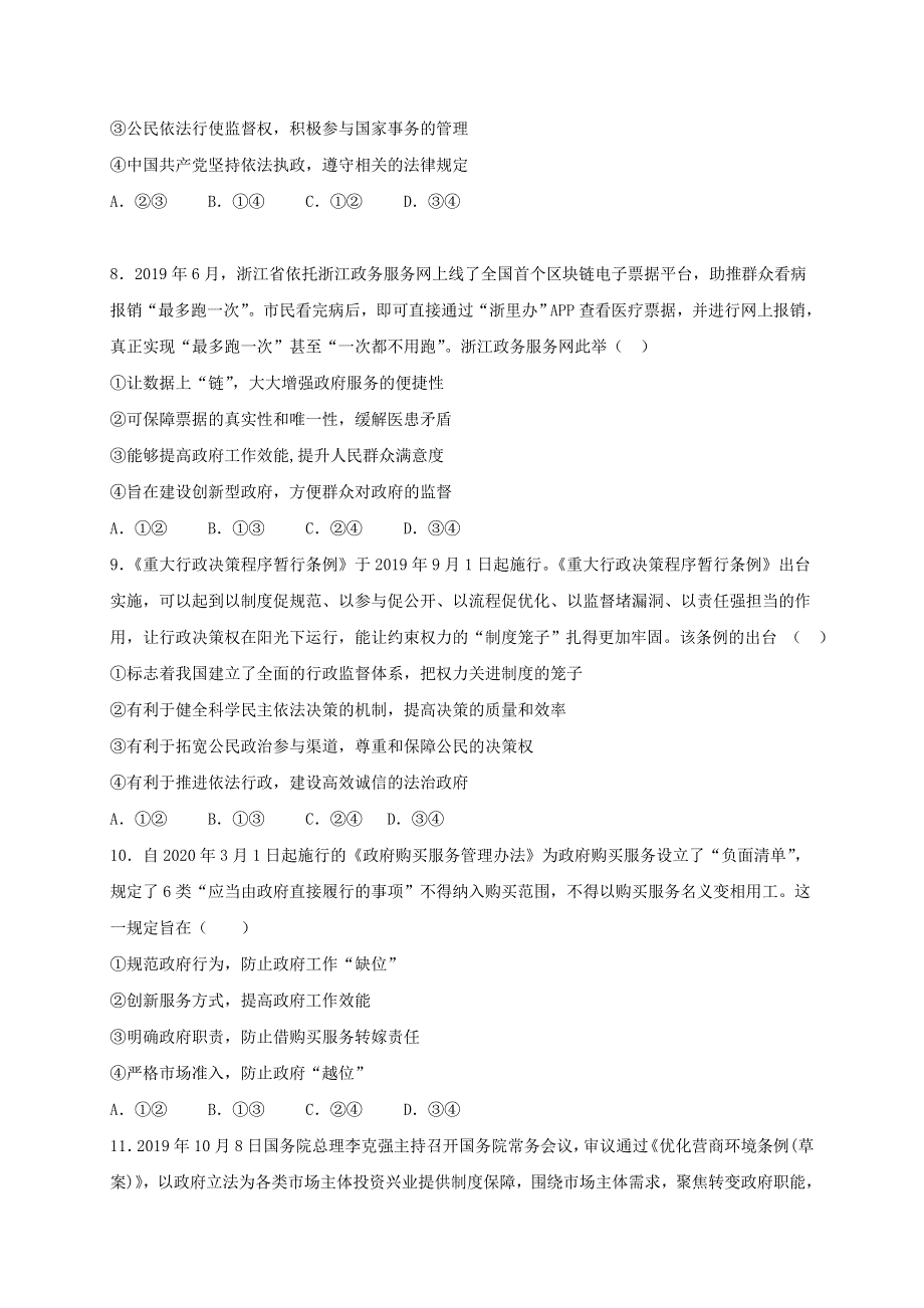 四川省内江市第六中学2020-2021学年高二上学期开学考试政治试题 WORD版含答案.doc_第3页