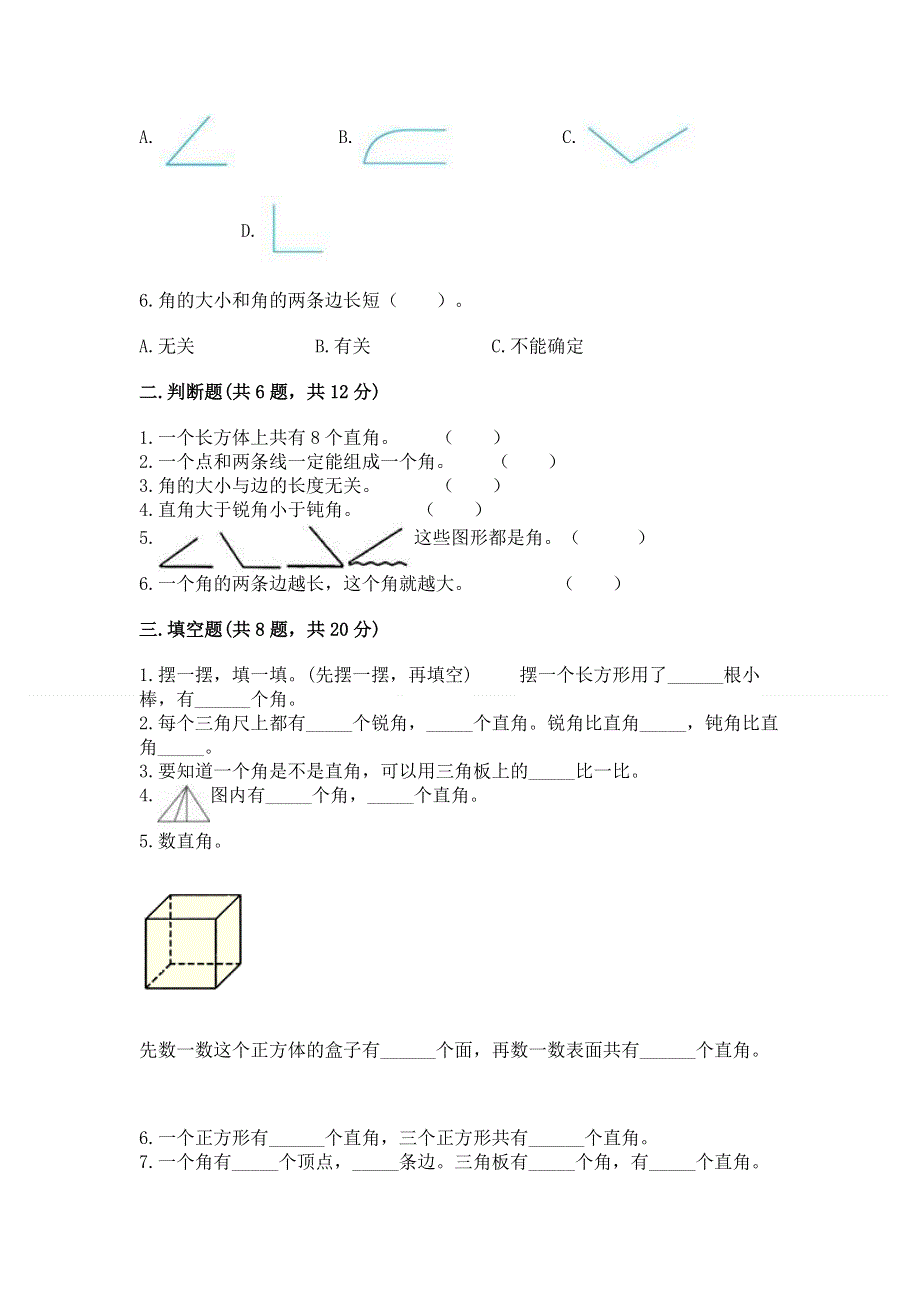 小学二年级数学知识点《角的初步认识》必刷题最新.docx_第2页