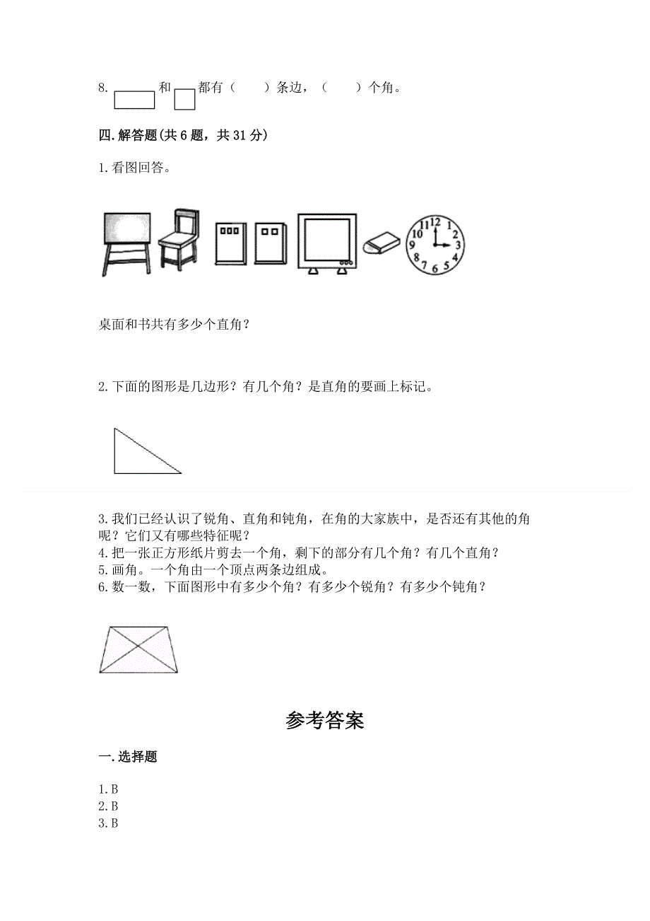 小学二年级数学知识点《角的初步认识》必刷题最新.docx_第3页