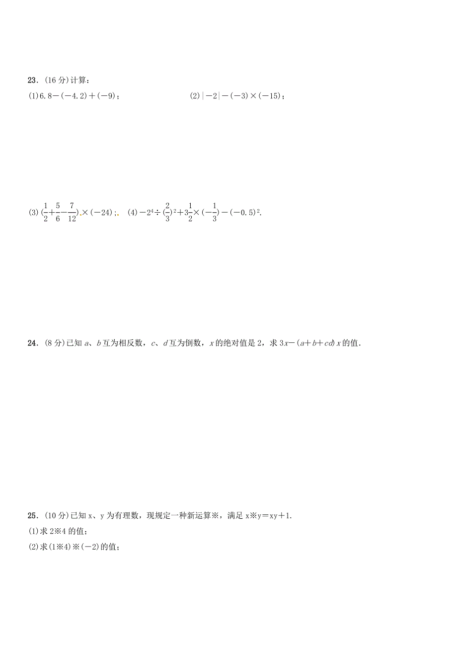 七年级数学上册 第二章 有理数及其运算单元综合测试 （新版）北师大版.doc_第3页