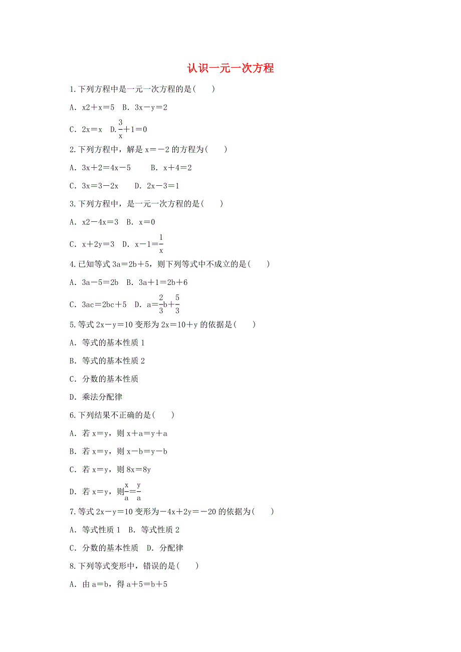 七年级数学上册 第五章 一元一次方程5.1 认识一元一次方程练习2 （新版）北师大版.doc_第1页