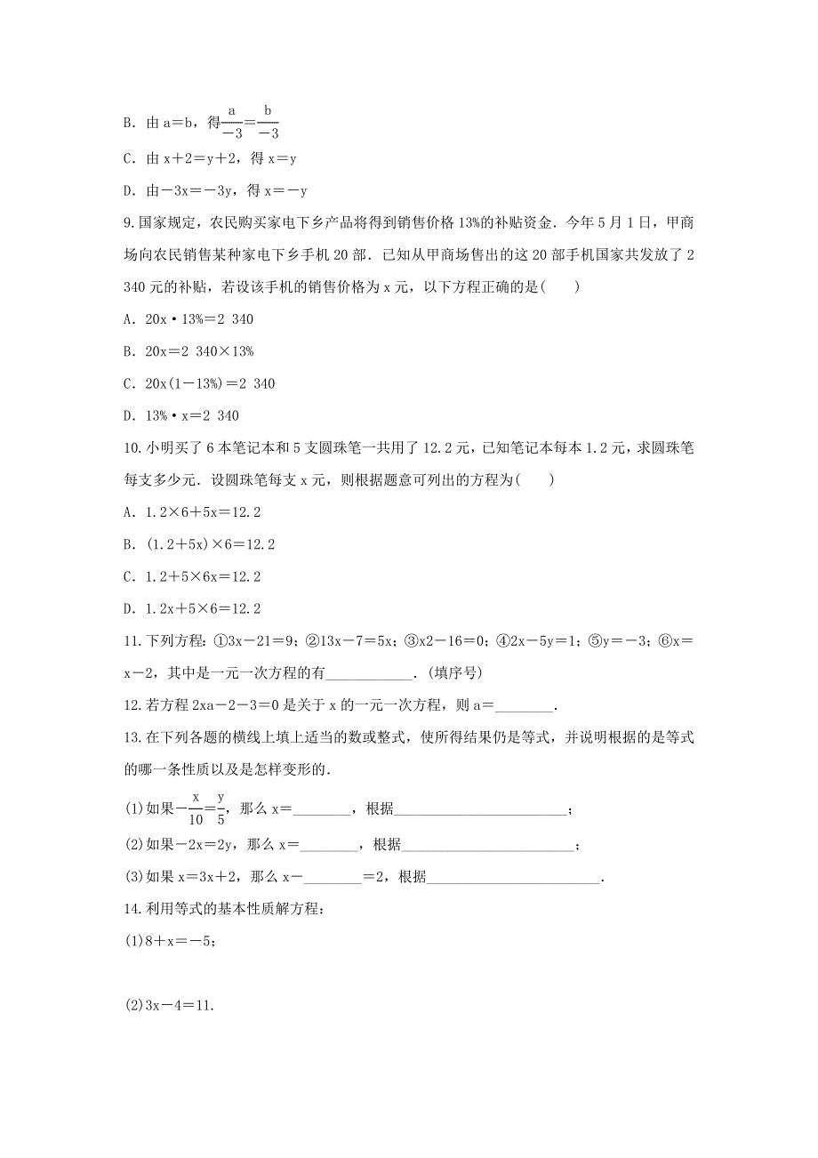 七年级数学上册 第五章 一元一次方程5.1 认识一元一次方程练习2 （新版）北师大版.doc_第2页