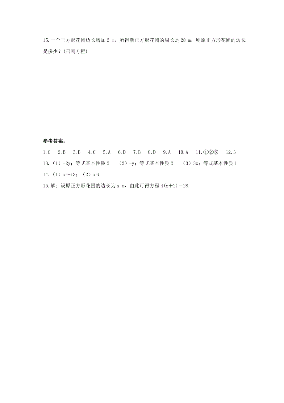 七年级数学上册 第五章 一元一次方程5.1 认识一元一次方程练习2 （新版）北师大版.doc_第3页